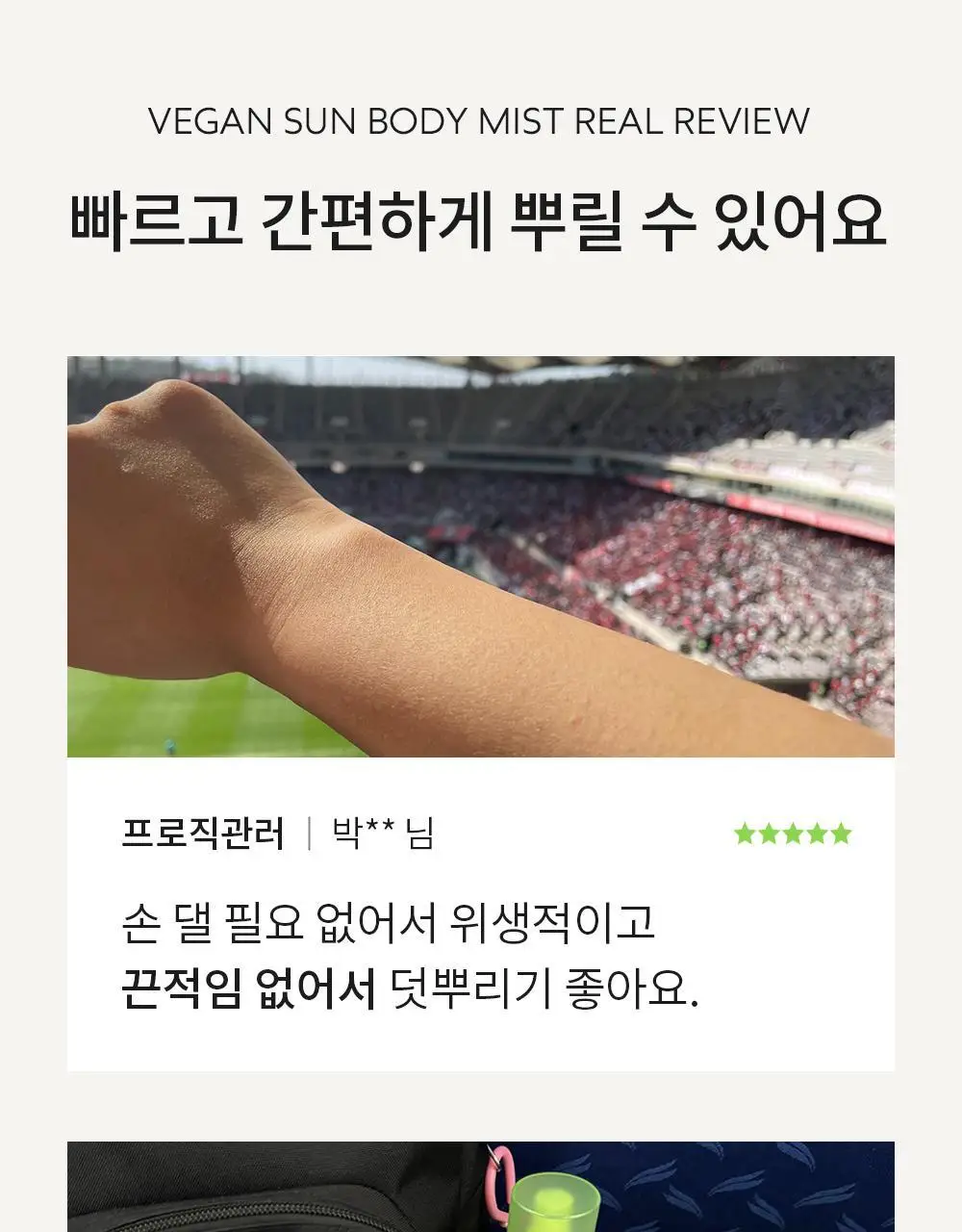 [뿌리는 선크림] 낫포유 끈적임제로 선스프레이 비건 선바디미스트 85ml 상세페이지 22
